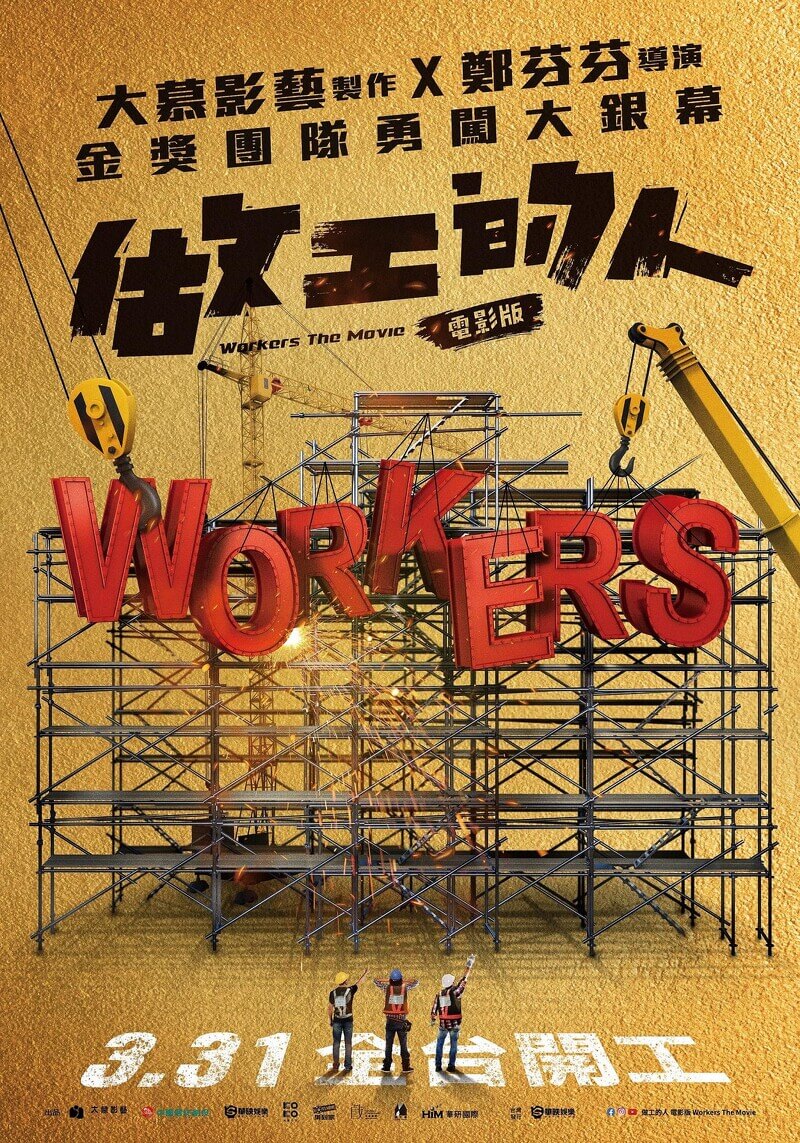 做工的人 電影版-圖片